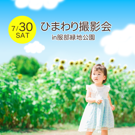 【終了】夏のフォトブース撮影会 vol.2 のお知らせ