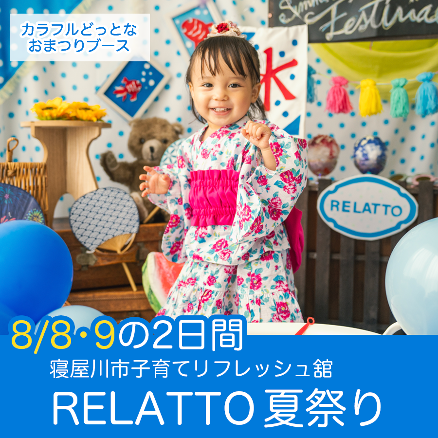 RELATTO（リラット）夏祭り